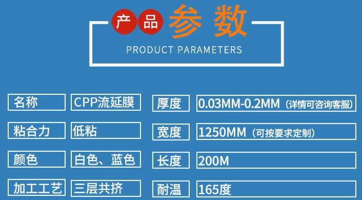 高周波保护膜参数.jpg